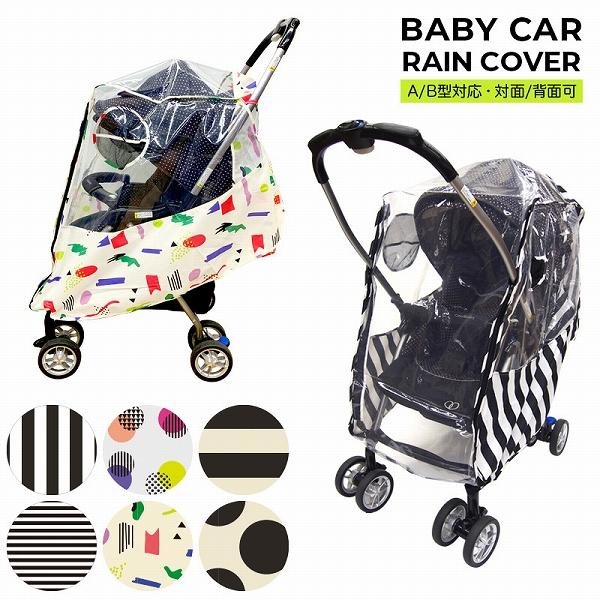 ●50%OFFセール●ファブハグ　Fabhug　ベビーカー用レインカバー　A型・B型・対面・背面対応（防寒・防風・花粉症対策）アウトレット | FABHUG