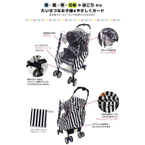 ●50%OFFセール●ファブハグ　Fabhug　ベビーカー用レインカバー　A型・B型・対面・背面対応（防寒・防風・花粉症対策）アウトレット | FABHUG | 01