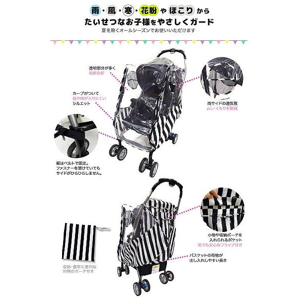 ●50%OFFセール●ファブハグ　Fabhug　ベビーカー用レインカバー　A型・B型・対面・背面対応（防寒・防風・花粉症対策）アウトレット | FABHUG | 01
