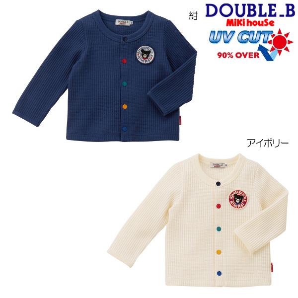 ミキハウス正規販売店 ミキハウス ダブルビー mikihouse カーディガン(80cm・90cm・100cm)