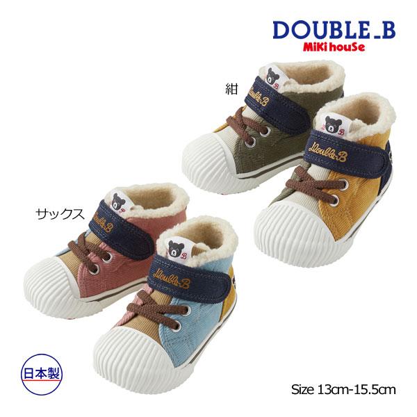 ●30％OFFセール●ミキハウス　ダブルビー　mikihouse　コーデュロイベビーシューズ(13cm-15.5cm）靴　赤ちゃん　ベビー　幼児 | wb