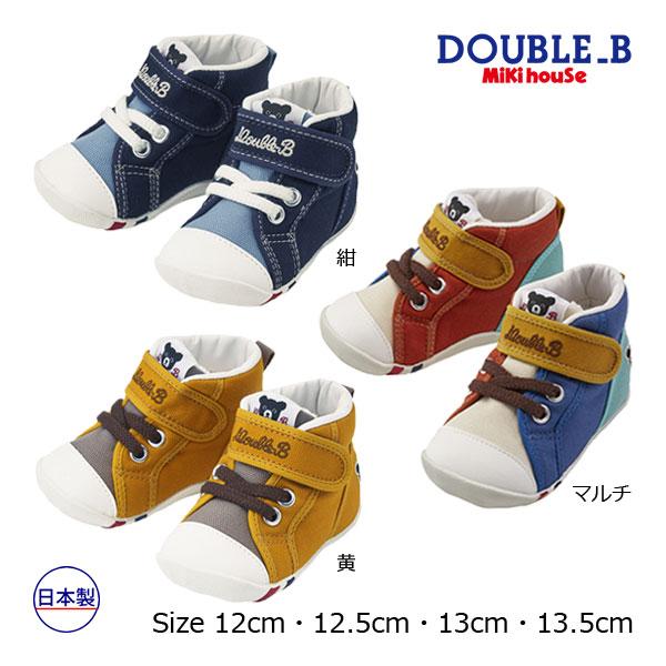●取り寄せ商品●ミキハウス　ダブルビー　mikihouse　ファースト　ベビーシューズ(12cm・12.5cm・13cm・13.5cm）靴　ファーストシューズ　子供 | wb