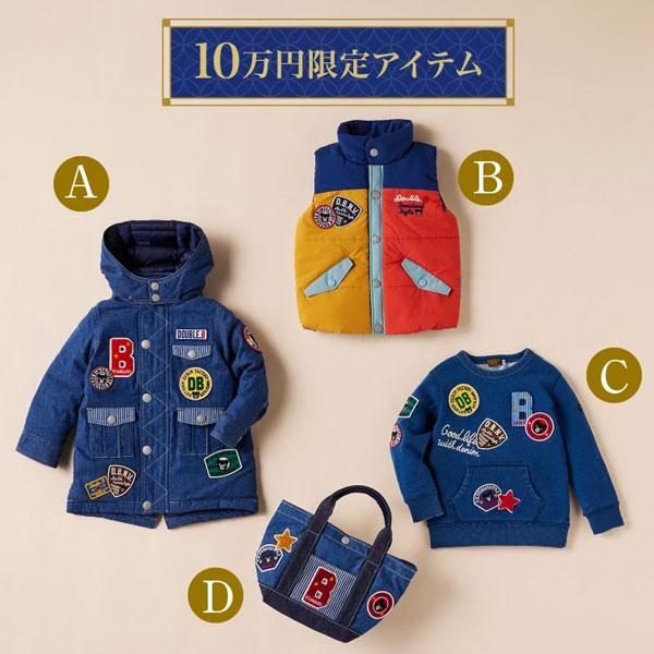 wb ダブルビー ミキハウス mikihouse 10万円 新春福袋 男の子 wb ダブルビー ミキハウス mikihouse 10万円 新春福袋 男の子