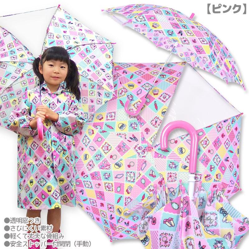 ●50%OFFセール●オレンジボンボン　Orange Bonbon　傘　透明窓付き（M50cm/L55cm）小学生　キッズ　ジュニア　女の子 コスメ柄　アウトレット |  | 01