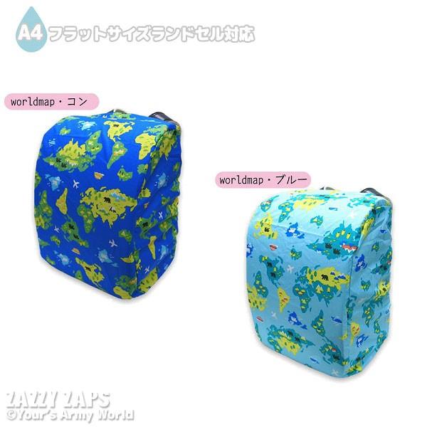 ●500円均一セール●ザジーザップス　Zazzy zaps　WORLDMAP　ワールドマップ　ランドセルカバー　収納ポケット付き　レイングッズ　雨具　アウトレット | ZAZZY ZAPS