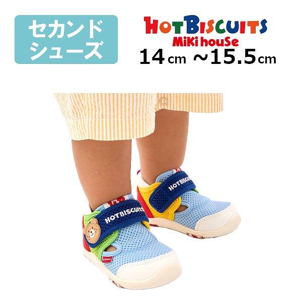 ●取り寄せ商品●ミキハウス　ホットビスケッツ　mikihouse　ダブルラッセル セカンド ベビーシューズ ( 14cm 14.5cm 15cm 15.5cm ） メッシュ サンダル 男の子 | MIKI HOUSE