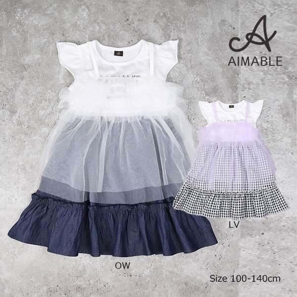 エマーブル　AIMABLE　レイヤードチュール ワンピース 2Pセット (100・110・120・130・140)子ども服　女の子　小学生　キッズ カジュアルガーリー AM25ES005 | AIMABLE