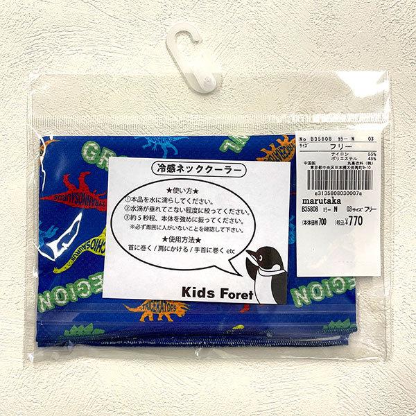 ●40％OFFセール●キッズフォーレ　Kids Foret　冷感ネッククーラー/丸高衣料(フリー）　アウトレット 熱中症対策 | Kids Foret | 02