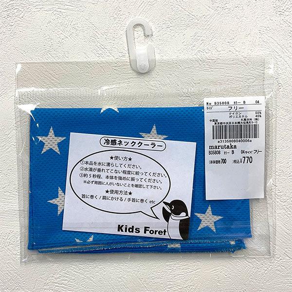 ●40％OFFセール●キッズフォーレ　Kids Foret　冷感ネッククーラー/丸高衣料(フリー）　アウトレット 熱中症対策 | Kids Foret | 04