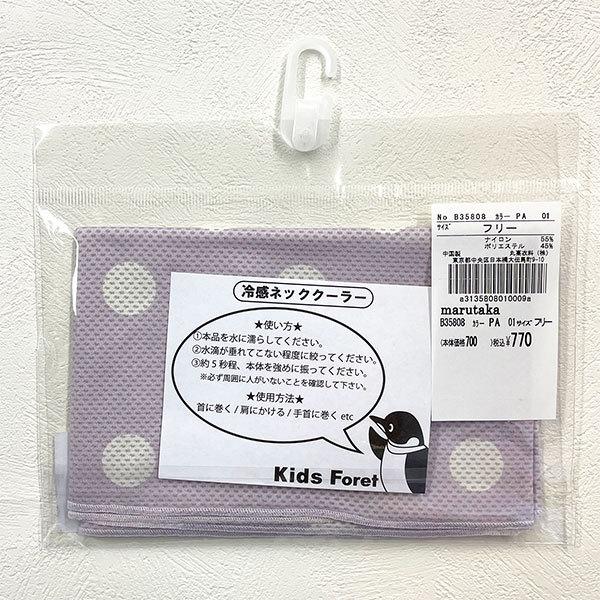 ●40％OFFセール●キッズフォーレ　Kids Foret　冷感ネッククーラー/丸高衣料(フリー）　アウトレット 熱中症対策 | Kids Foret | 06