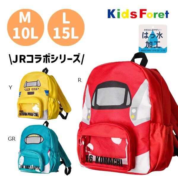 キッズフォーレ Kids Foret JR新幹線 電車なりきり リュック  ( M 10L・L 15L ) チェストベルト付き 通園 男の子 鉄道 | Kids Foret