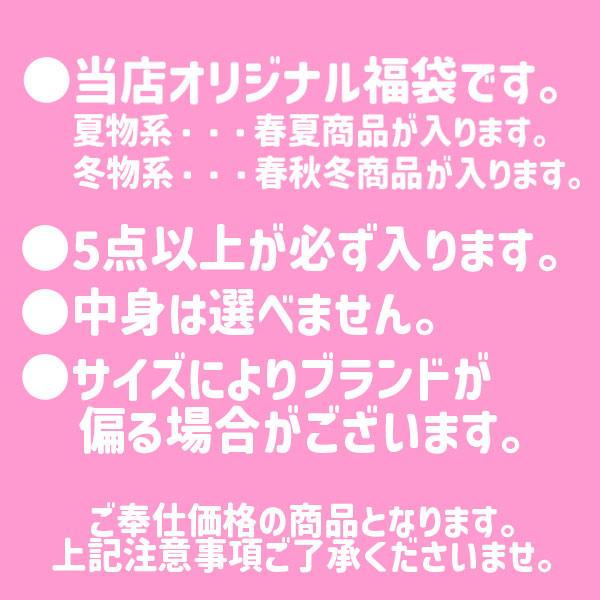 当店オリジナル福袋 ５点以上！ブランドミックス 何が入っているかはお楽しみ！（90cm・95cm・100cm・110cm・120cm・130cm・140cm・150cm・160cm） |  | 01