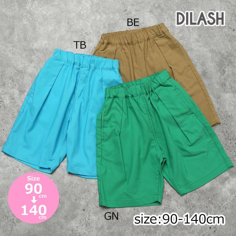 ●50％OFFセール●  ディラッシュ DILASH 【のっびのび〜】スーパーストレッチ ハーフパンツ ( 90 100 110 120 130 140 ） 子ども服 キッズ アウトレット | DILASH