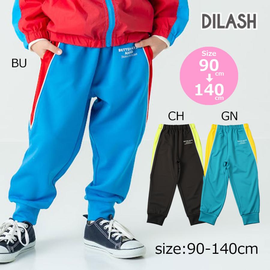 ディラッシュ DILASH　配色切り替え トラック パンツ　長ズボン　( 90 100 110 120 130 140 ) | DILASH