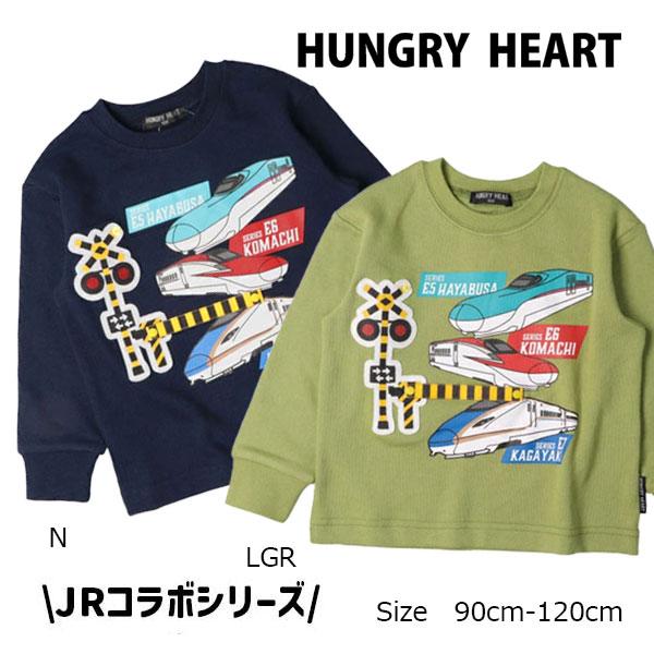 ハングリーハート Hungry Heart  JR新幹線 電車 踏切 仕掛け 裏毛トレーナーコラボ (  90 100 110 120  ) | hungry heart