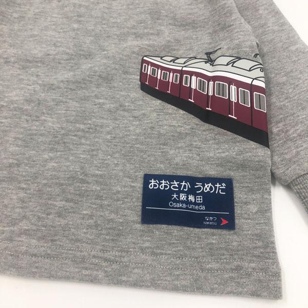 ハングリーハート Hungry Heart  阪急電車 駅名標ワッペン 裏毛トレーナーコラボ (  90 100 110 120  ) 子ども服 男の子 幼児 保育園 幼稚園 | hungry heart | 03