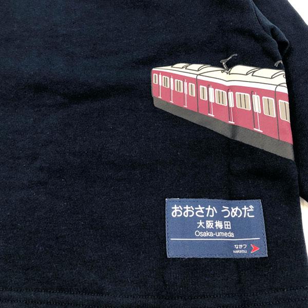 ハングリーハート Hungry Heart  阪急電車 駅名標ワッペン 裏毛トレーナーコラボ (  90 100 110 120  ) 子ども服 男の子 幼児 保育園 幼稚園 | hungry heart | 08