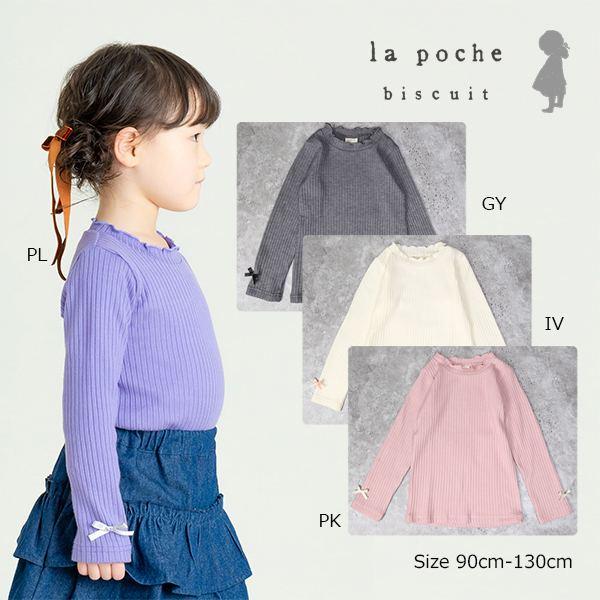 ラポシェビスキュイ La poche biscuit ハイネック フリル 長袖Tシャツ ( 90 100 110 120 130 ) ロンT | la poche biscuit