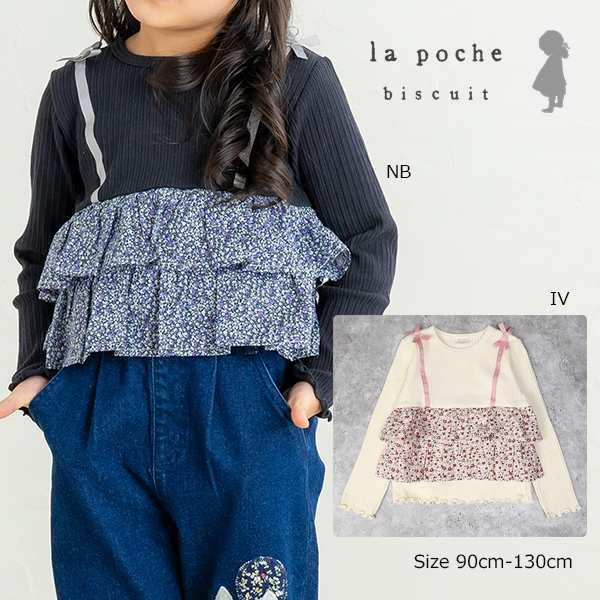 ラポシェビスキュイ La poche biscuit ２段フリル重ね着風 長袖Tシャツ ( 90 100 110 120 130 ) ロンT | la poche biscuit