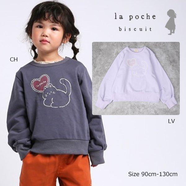 ラポシェビスキュイ La poche biscuit ハート ねこ トレーナー ( 90 100 110 120 130 ) 子ども服 幼児 | la poche biscuit