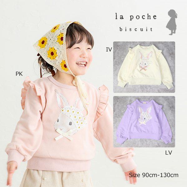 ラポシェビスキュイ La poche biscuit バブーシュカ うさぎ トレーナー ( 90 100 110 120 130 ) | la poche biscuit
