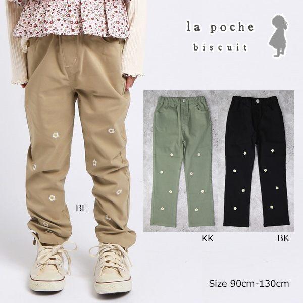 ラポシェビスキュイ La poche biscuit 小花刺繍 ストレッチスリム パンツ 長ズボン ( 90 100 110 120 130 ) | la poche biscuit