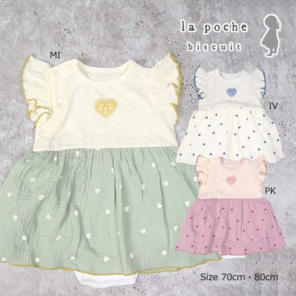 ラ・ポシェ・ビスキュイ　La poche biscuit　ハート柄 ロンパース(70・80)子ども服　ベビー　赤ちゃん　ショートオール　カバーオール　可愛い　LP25ES001 | la poche biscuit