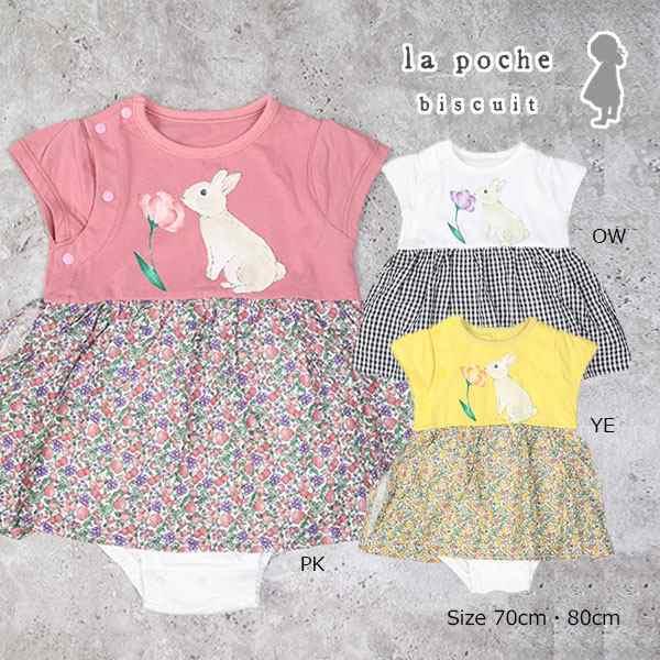 ラ・ポシェ・ビスキュイ　La poche biscuit　うさぎ　ロンパース(70・80)子ども服　ベビー　赤ちゃん　ショートオール　カバーオール　花柄　LP25ES002 | la poche biscuit