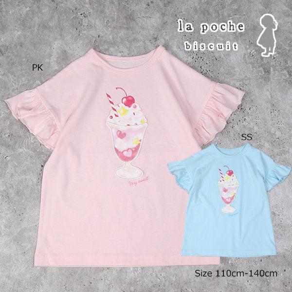 ラ・ポシェ・ビスキュイ　La poche biscuit　パフェ柄 半袖 Tシャツ (110・120・130・140)子ども服　女の子　幼児　小学生　キッズ　パフェ　LP25ES007 | la poche biscuit