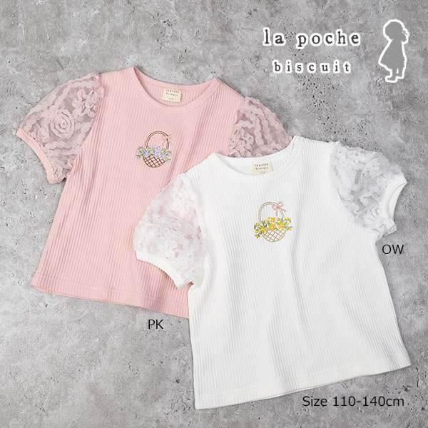 ラ・ポシェ・ビスキュイ　La poche biscuit　 袖 フラワーチュール 半袖 Tシャツ(110・120・130・140)子ども服　女の子　小学生　キッズ　パフスリーブ　刺繍 | la poche biscuit