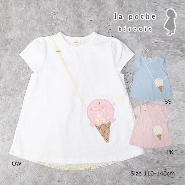 ラ・ポシェ・ビスキュイ　La poche biscuit　 アイス柄ポシェット チュニック(110・120・130・140)子ども服　女の子　小学生　キッズ　半袖　Tシャツ | la poche biscuit