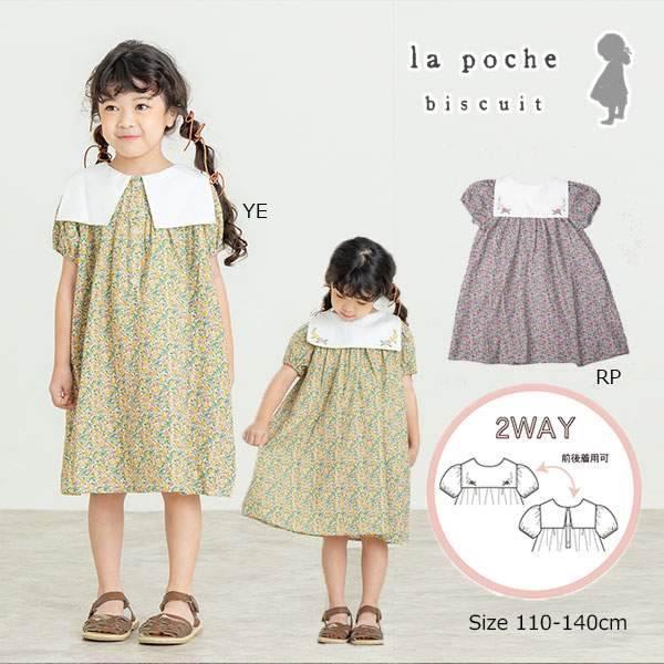 ラ・ポシェ・ビスキュイ　La poche biscuit　 2WAY フルーツ 総柄　ワンピース(110・120・130・140)子ども服　女の子　キッズ　半袖 前後着用可 | la poche biscuit