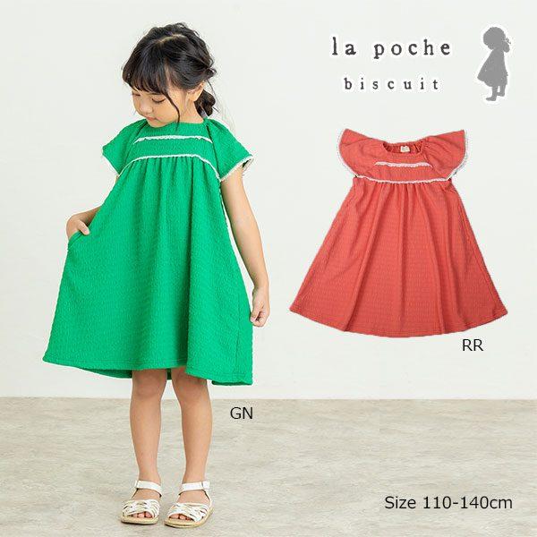 ラ・ポシェ・ビスキュイ　La poche biscuit　フリル　ワンピース( 110・120・130・140 ）子ども服　小学生　キッズ　女の子　グリーン　レッド　ガーリー | la poche biscuit