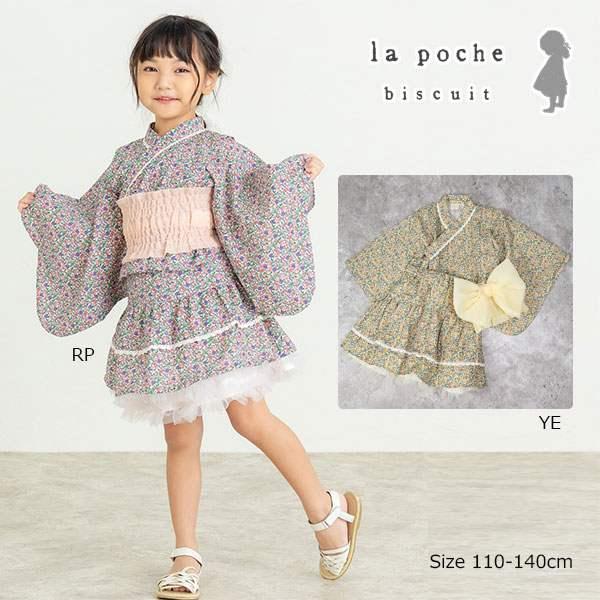 ●50％OFFセール●ラ　ポシェ　ビスキュイ　La poche biscuit　浴衣　ドレス （  110　120　130　140  ）小学生　キッズ　ジュニア　女の子　セパレート　セット | la poche biscuit