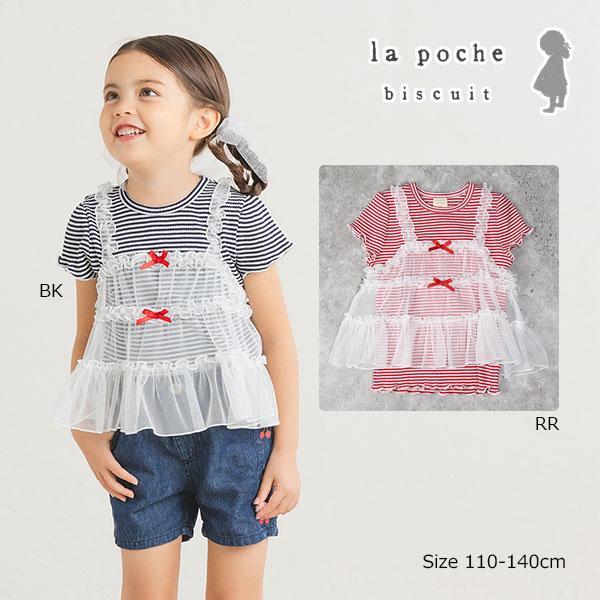 ラ・ポシェ・ビスキュイ　La poche biscuit　キャミドッキング　半袖　Tシャツ (110・120・130・140） キッズ　小学生　女の子　チュールキャミ　ボーダー | la poche biscuit