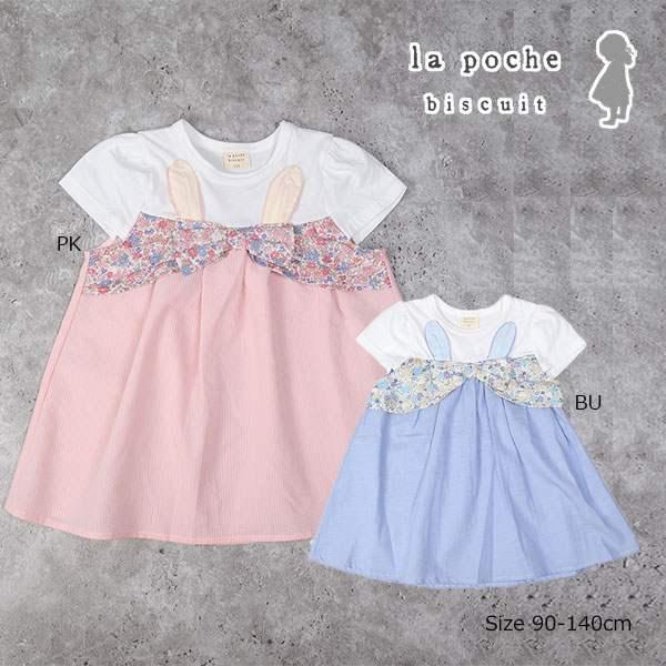 ラ・ポシェ・ビスキュイ　La poche biscuit　うさ耳　チュニック　 (90・100・110・120・130・140） 半袖　Tシャツ　幼児　キッズ　小学生　女の子　うさぎ | la poche biscuit