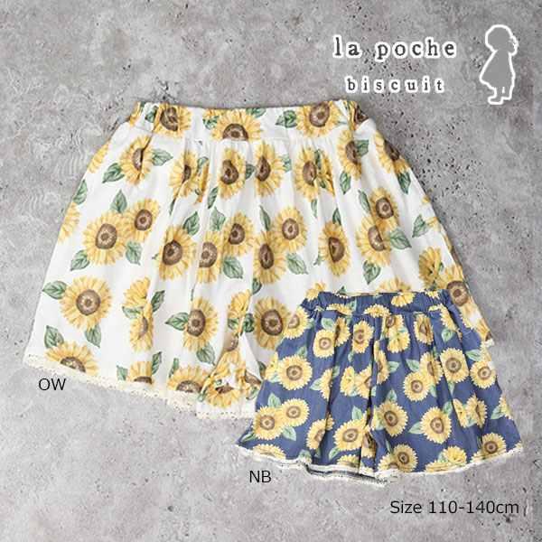 ラ・ポシェ・ビスキュイ　La poche biscuit　ひまわり　総柄　キュロット　 (110・120・130・140） ズボン　短パン　パンツ　キッズ　小学生　女の子　可愛い | la poche biscuit