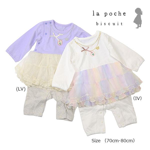 ●50％OFFセール●ラ・ポシェ・ビスキュイ　La poche biscuit　チュールスカート切替 ロンパース (70・80)ベビー 赤ちゃん 女の子 ギフト 春 秋 | la poche biscuit
