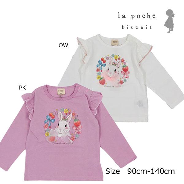 ●50％OFFセール●ラ・ポシェ・ビスキュイ　La poche biscuit　肩フリル うさぎプリント 長袖Tシャツ ロンT (90・100・110・120・130・140)女の子 キッズ | la poche biscuit