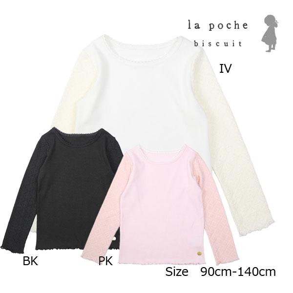 ●50％OFFセール●ラ・ポシェ・ビスキュイ　La poche biscuit　袖シアー切替  長袖Tシャツ ロンT (90・100・110・120・130・140)女の子  インナー キッズ | la poche biscuit