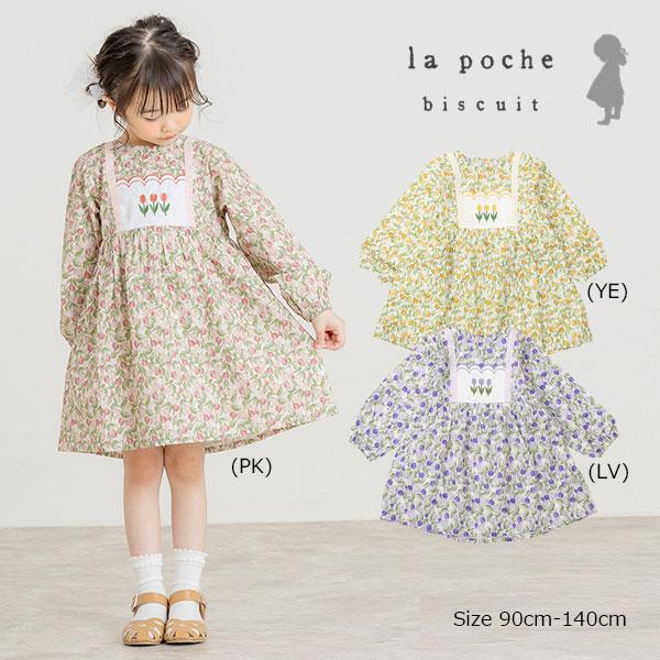 ●50％OFFセール●ラ・ポシェ・ビスキュイ　La poche biscuit　チューリップワンピース(90・100・110・120・130・140)女の子　　可愛い　お花 | la poche biscuit