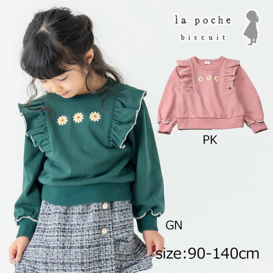 ●50％OFFセール●  ラポシェビスキュイ La poche biscuit デイジー刺繍トレーナー ( 90 100 110 120 130 140 ) 子ども服 女の子 アウトレット | la poche biscuit