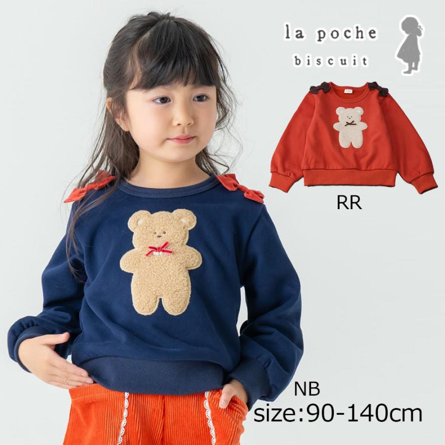 ●50％OFFセール●  ラポシェビスキュイ La poche biscuit テディベアアップリケスウェット(裏起毛) ( 90 100 110 120 130 140 )  アウトレット | la poche biscuit