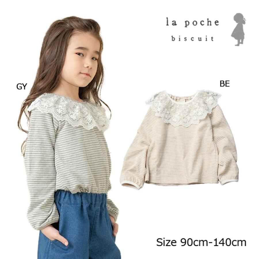 ラポシェビスキュイ La poche biscuit レース衿 ボーダー 長袖Tシャツ (  90 100 110 120 130 140  )  キッズ 幼児 ロンT プレゼント おでかけ カジュアル 女の | la poche biscuit