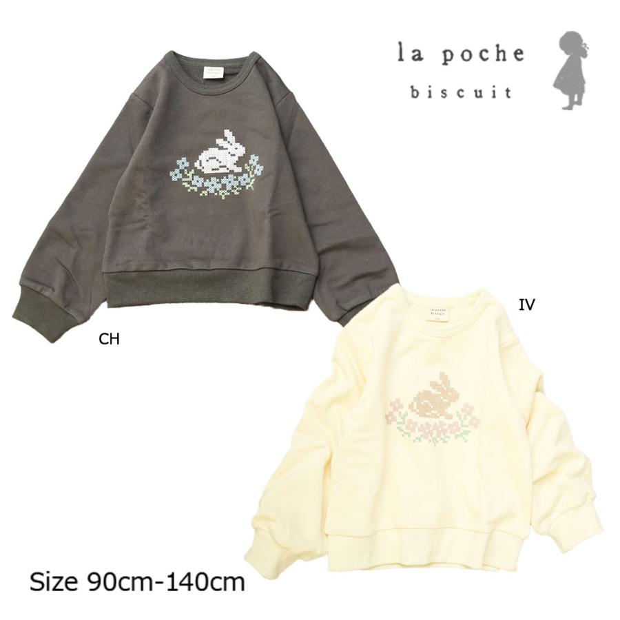 ラポシェビスキュイ La poche biscuit うさぎ お花 クロスステッチ風プリント トレーナー (  90 100 110 120 130 140  )  キッズ 幼児 ロンT プレゼント おでか | la poche biscuit