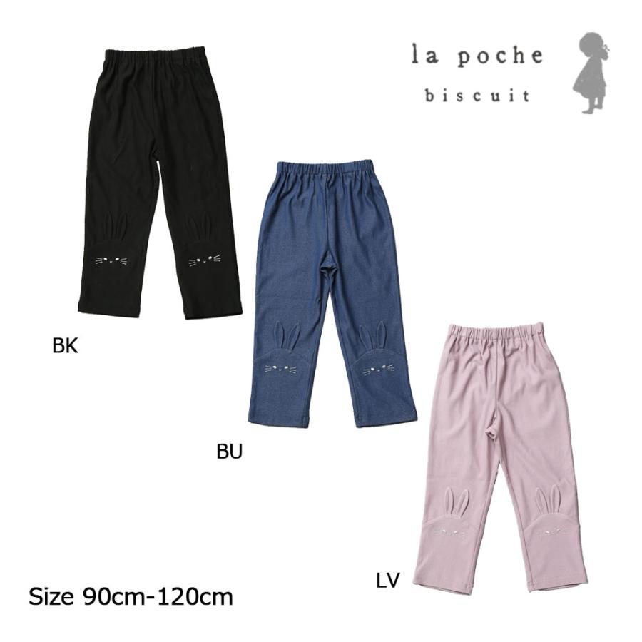 ラポシェビスキュイ La poche biscuit うさぎモチーフ ロングパンツ (  90 100 110 120  )  キッズ 幼児 ロンT プレゼント おでかけ カジュアル 女の子  通園 通 | la poche biscuit