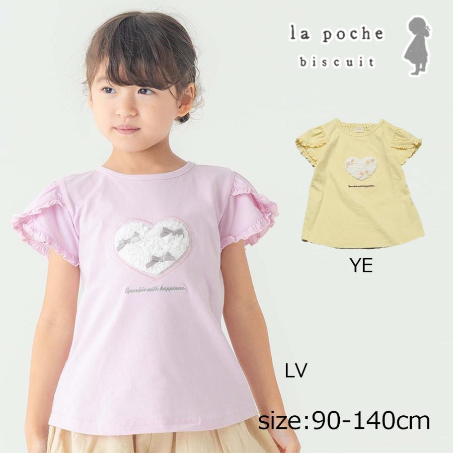 ●40％OFFセール●ラポシェビスキュイ La poche biscuit 立体ハート×袖フリル半袖Tシャツ ( 90 100 110 120 130 140 ）　アウトレット | la poche biscuit
