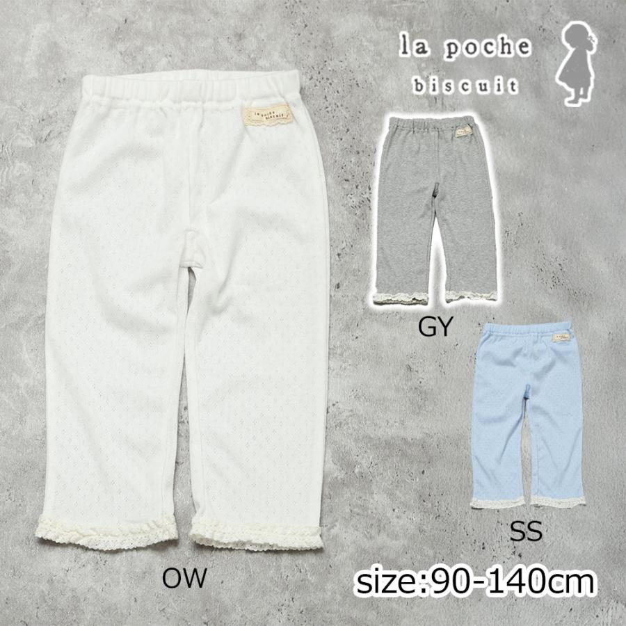 ラポシェビスキュイ La poche biscuit 裾フリルレギンス ( 90 100 110 120 130 140 ） 子ども服 キッズ | la poche biscuit