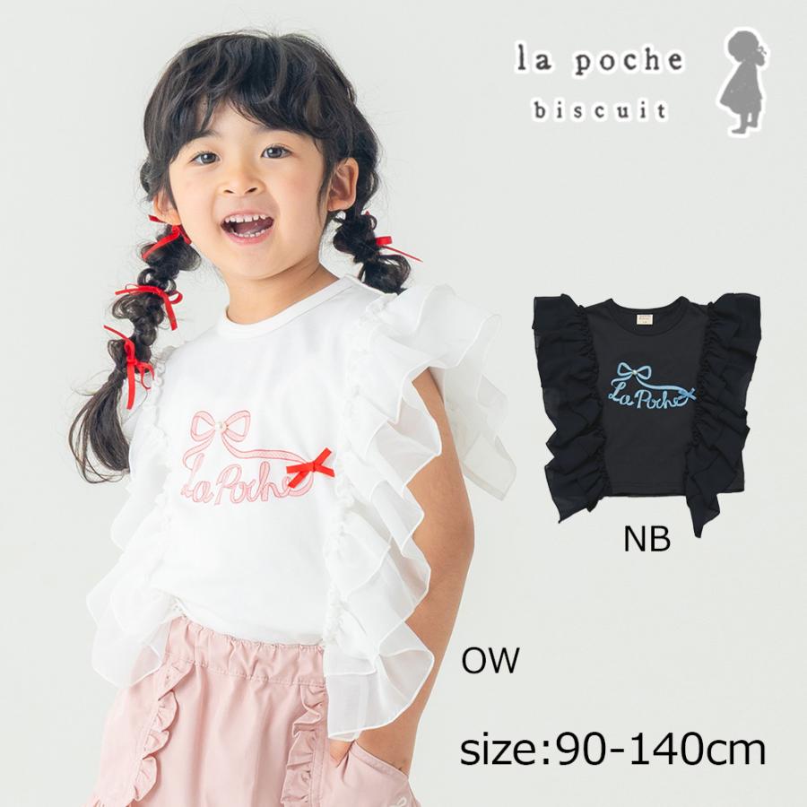 ラポシェビスキュイ La poche biscuit サイドシフォンフリル ロゴ刺しゅうTシャツ ( 90 100 110 120 130 140 ) | la poche biscuit