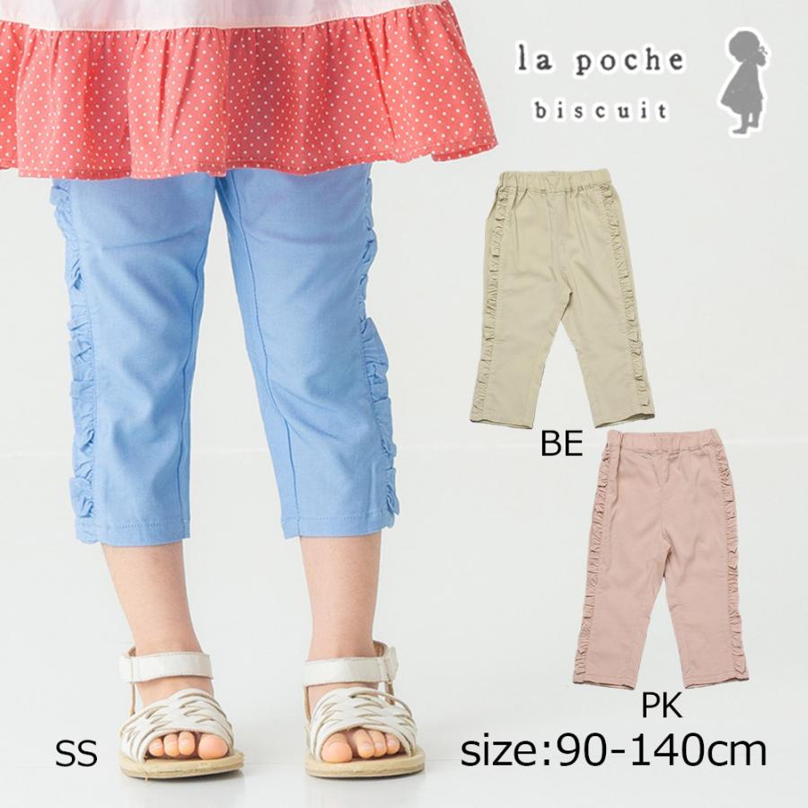 ラポシェビスキュイ La poche biscuit サイドフリルパンツ（スリム7分丈） ( 90 100 110 120 130 140 ） | la poche biscuit